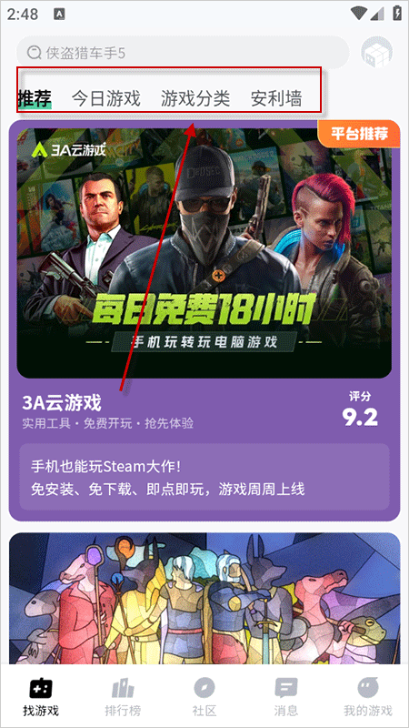 魔核app使用方式-2