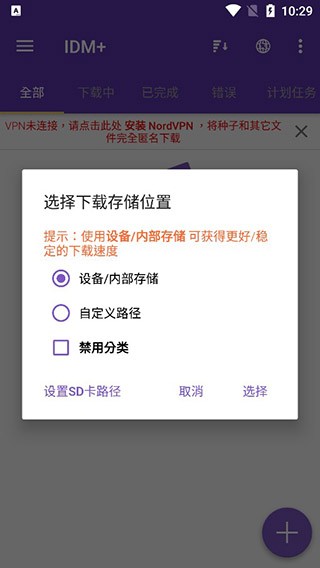 idm+软件使用方式-2