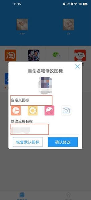 小霸框架app使用方式-4