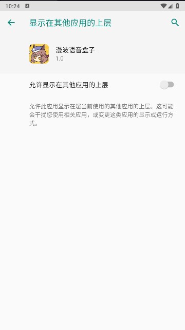 曼波语音盒子变声器app使用方式-2