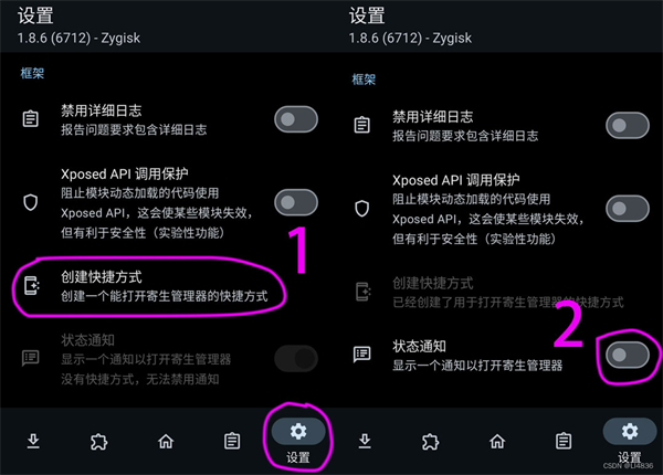 lsposed软件使用方式-2