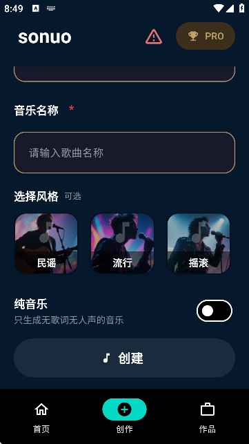 sonuo软件使用方式-3