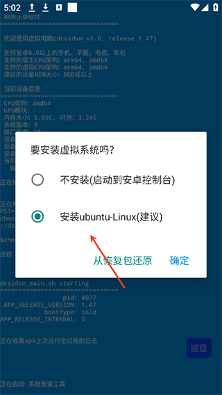 droidvm软件使用方式-1