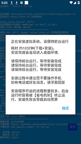 droidvm软件使用方式-3