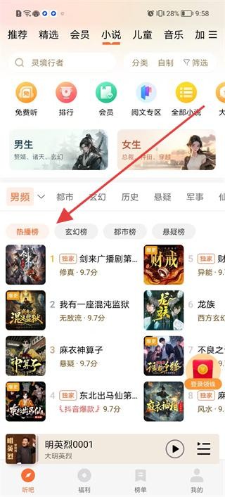 懒人畅听app使用方式-3