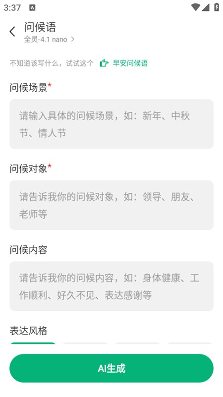 全灵AI软件使用方式-3