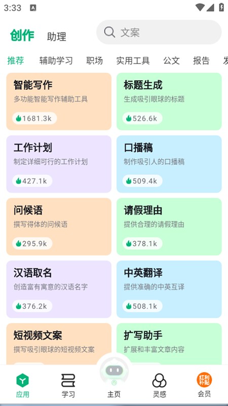 全灵AI软件使用方式-2