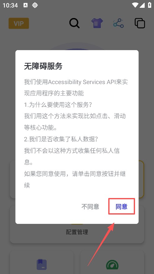 龙少连点器app使用方式-1