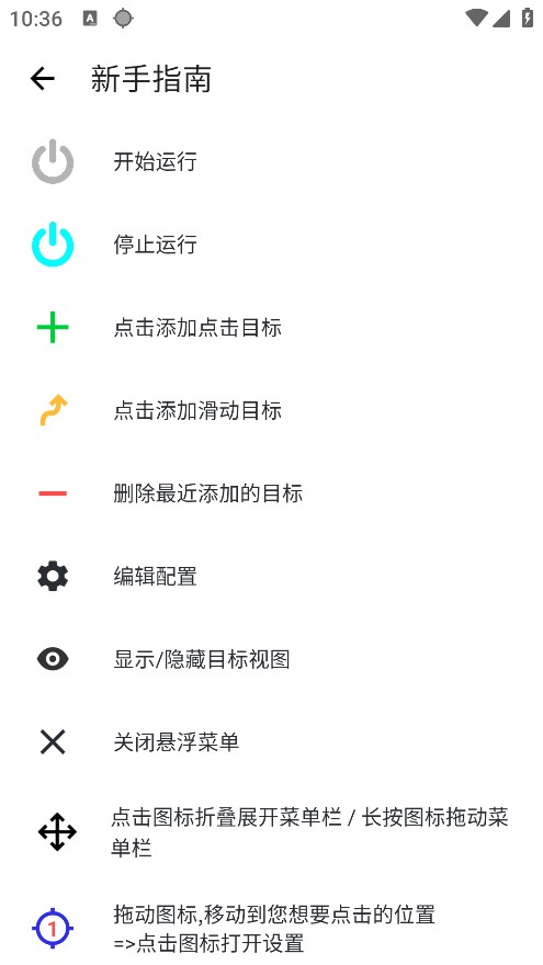 龙少连点器app使用方式-4
