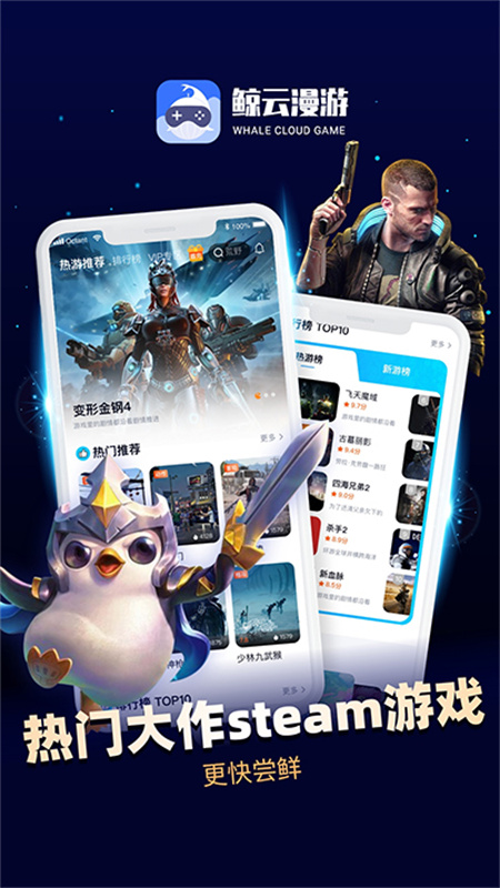 鲸云漫游云电脑