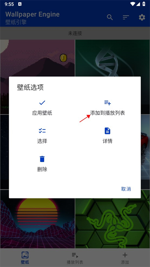 wallpaper engine中文版app使用方式-3