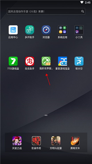 我的世界联机盒子app使用方式-1