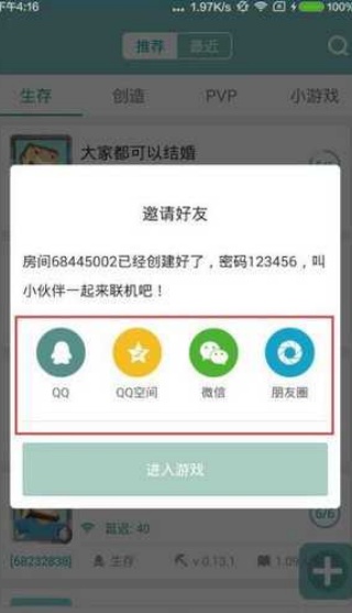 我的世界联机盒子