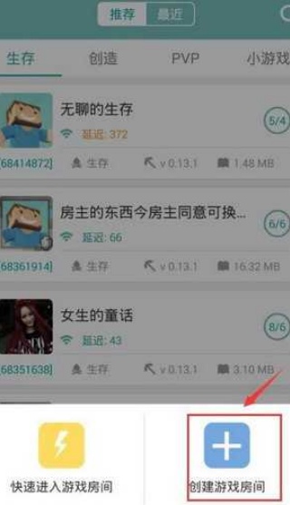 我的世界联机盒子