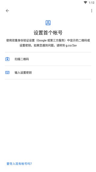 谷歌二次验证器app使用方式-1