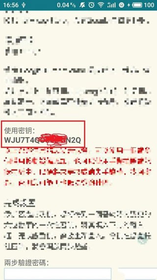 谷歌二次验证器app使用方式-3