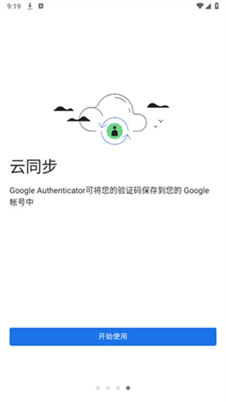 谷歌二次验证器