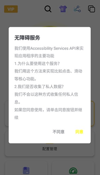 黑白键连点器正版app使用方式-1