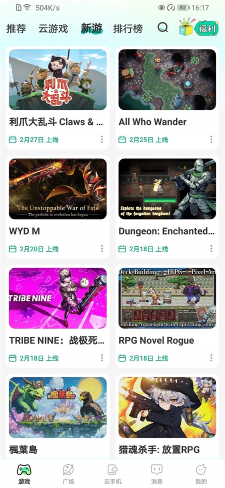 去云吧云游戏app使用方式-3