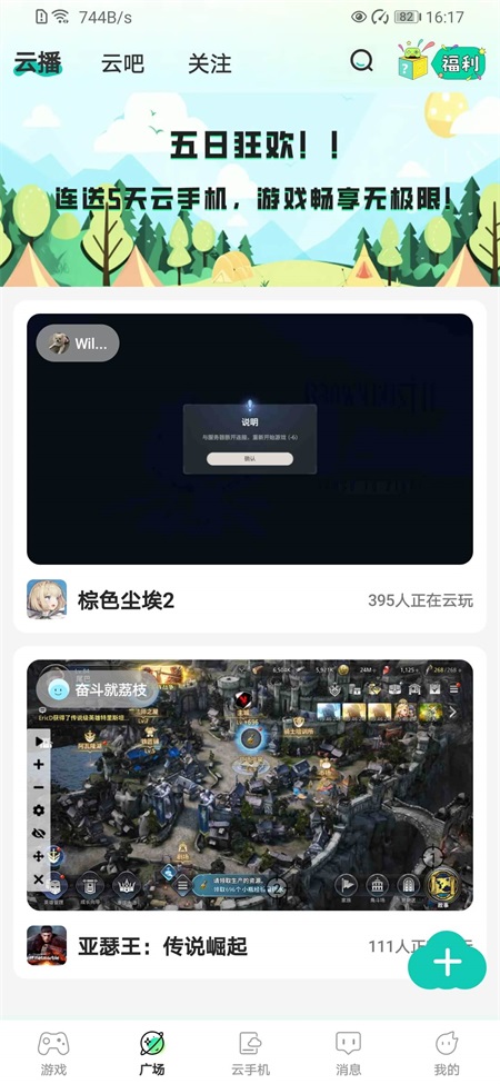去云吧云游戏app使用方式-2