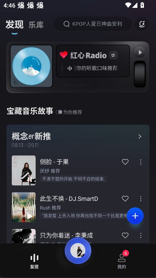 酷狗音乐概念版3.0.0软件使用方式-1