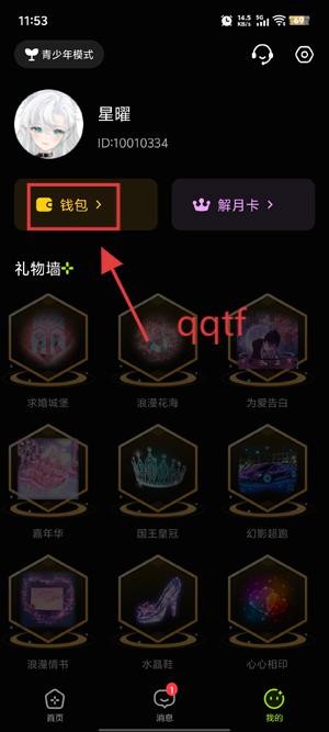 解语花AI聊天app最新版