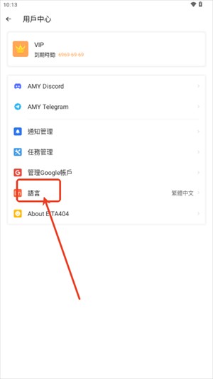 AMYVIRTUAL框架app使用方式-2