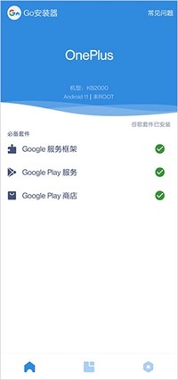google installer软件使用方式-1