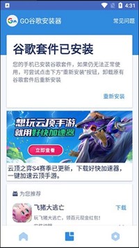 google installer软件使用方式-2