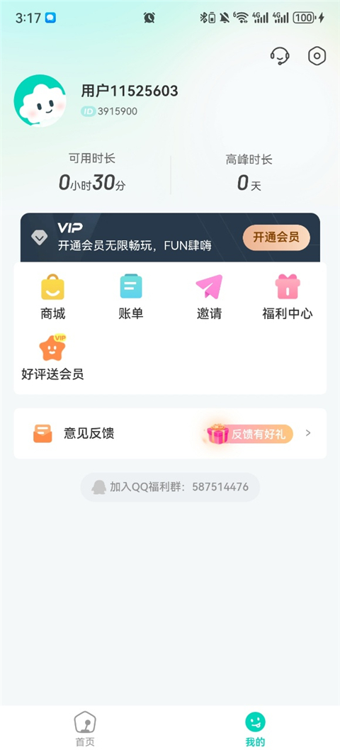 小叨云游戏app使用方式-1
