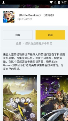 epic移动端app使用方式-3