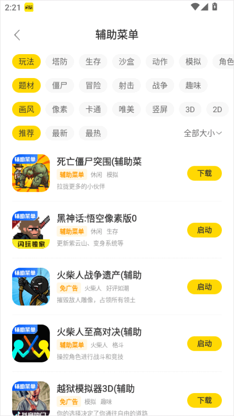 闪玩正版app使用方式-3