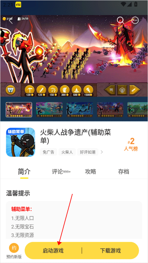 闪玩正版app使用方式-4