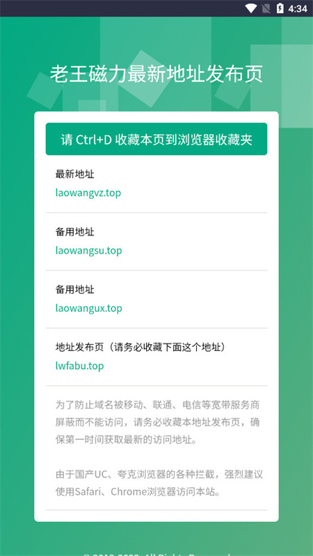 老王磁力安卓版