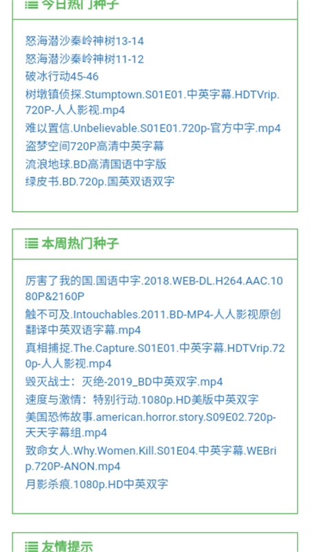 老王磁力安卓版