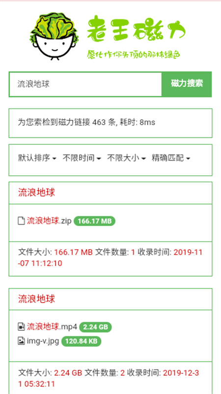 老王磁力安卓版