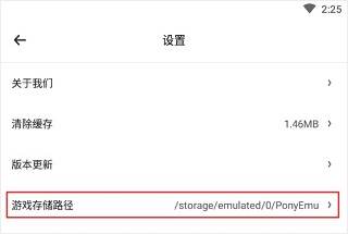 小马模拟器正版app使用方式-2