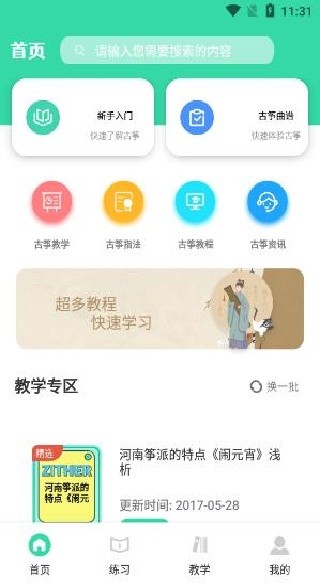 爱古筝app使用方式-2