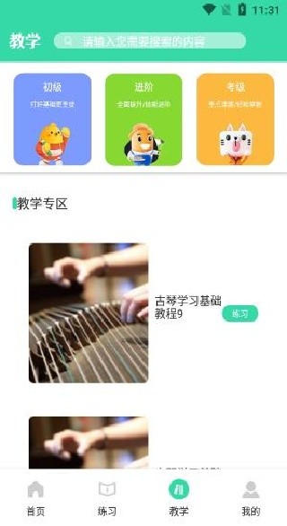 爱古筝app使用方式-4