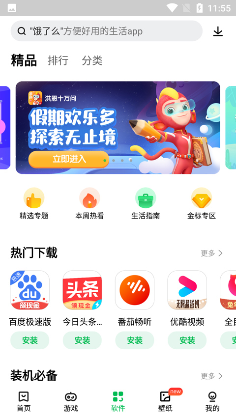 联想游戏中心app使用方式-3