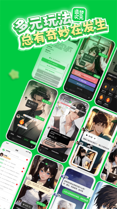 造梦次元AI聊天