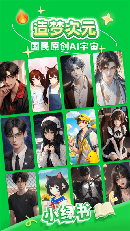 造梦次元AI聊天