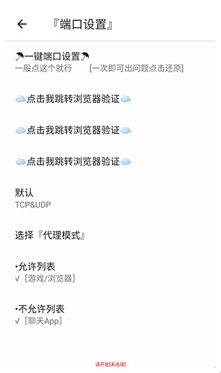 安然端口app使用方式-1
