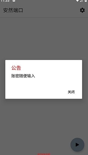 安然端口app使用方式-1