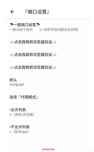 安然端口app使用方式-2