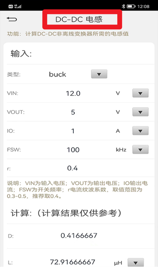 电路大师app使用方式-4