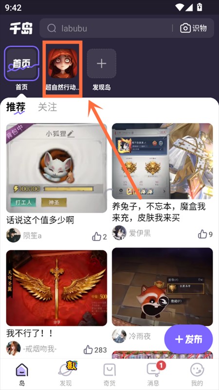 超自然行动组小抄app使用方式-3