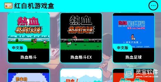 红白机游戏盒app使用方式-1