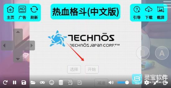 红白机游戏盒app使用方式-2