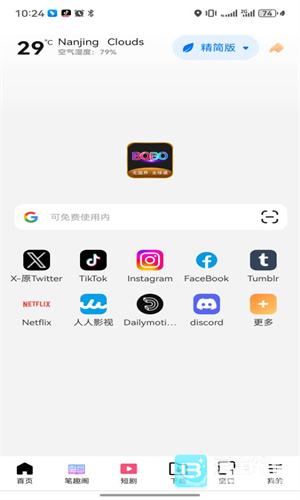 bobo浏览器全球通版